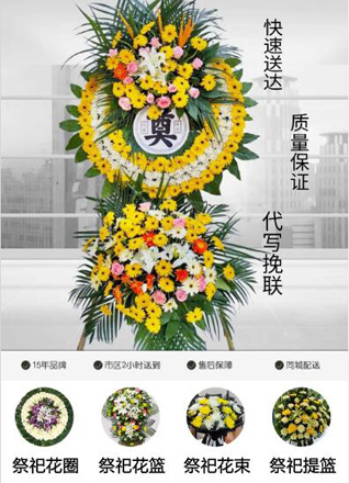 广东汕头市潮南区井都镇平湖东村花圈代送